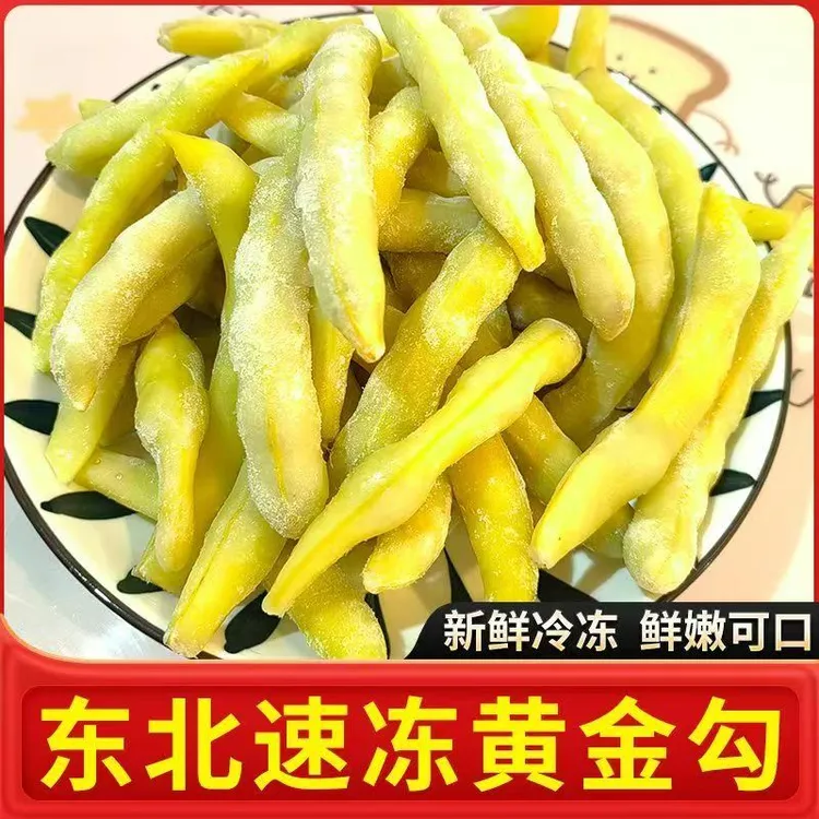 东北速冻黄金勾豆角油豆角特产农家黄金钩面豆角五斤包邮