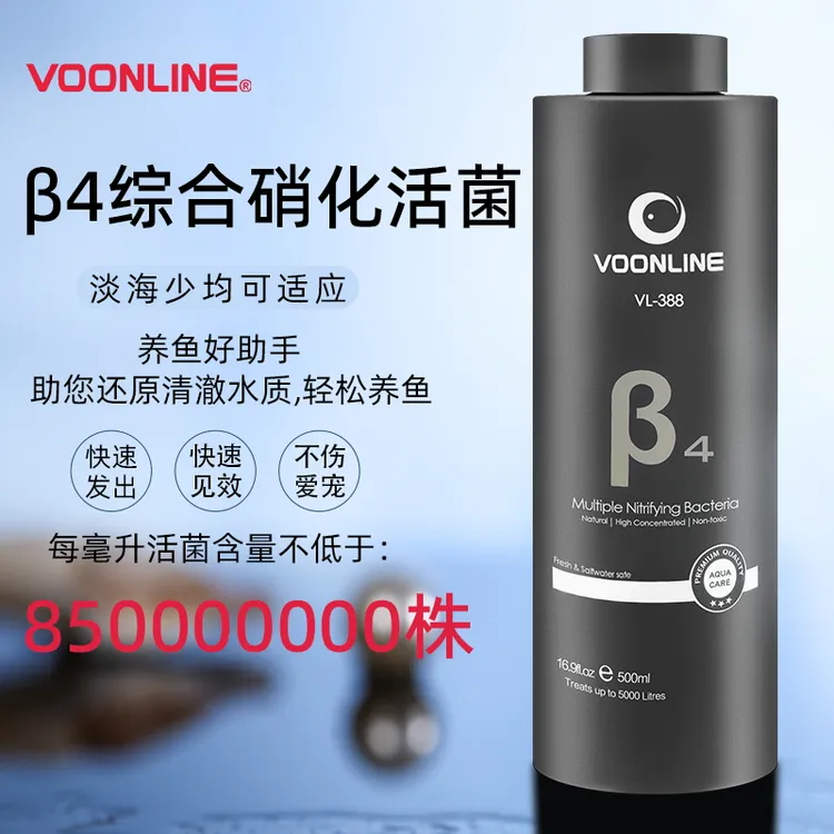 沃韦朗β4、硝化细菌消化活菌复合菌水族鱼缸养鱼专用净水剂乌龟