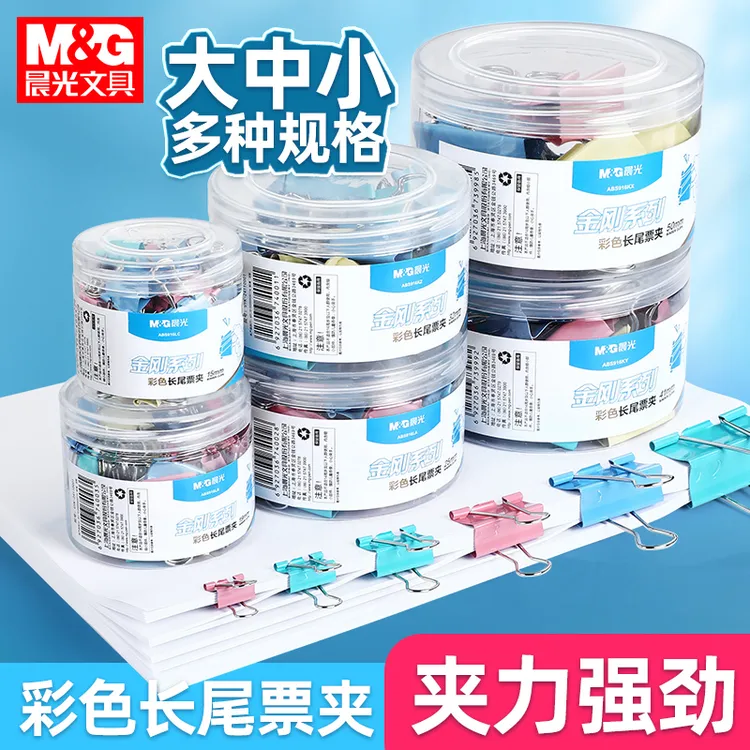 M&G/晨光多功能长尾夹燕尾夹大号夹子彩色小文件凤尾夹试卷小夹子