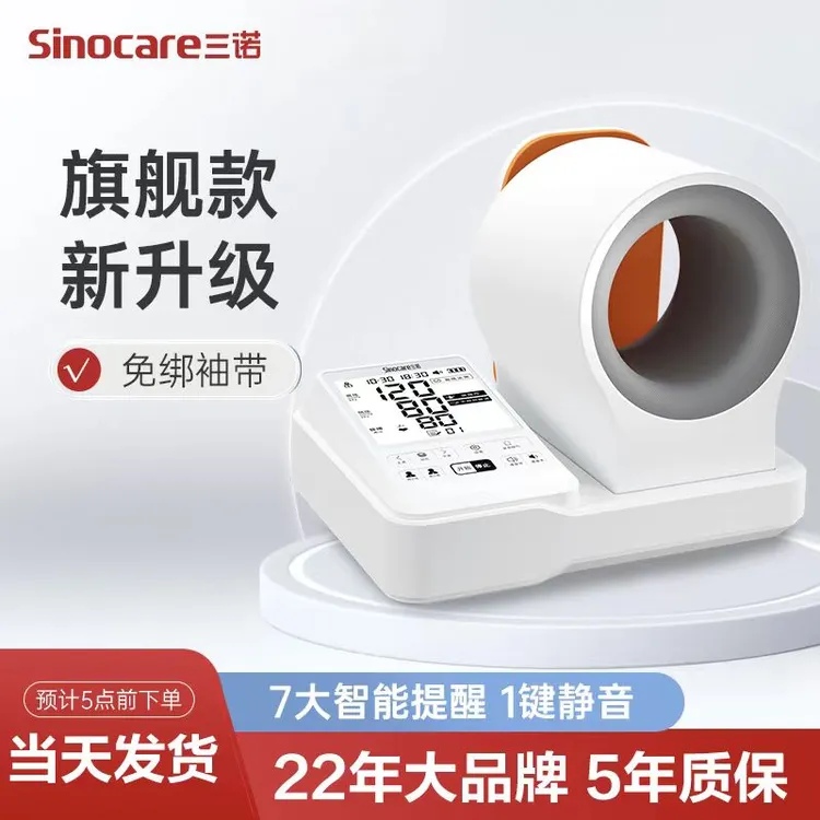 三诺AXD-902臂式电子血压计家用高精准全自动测量血压仪器