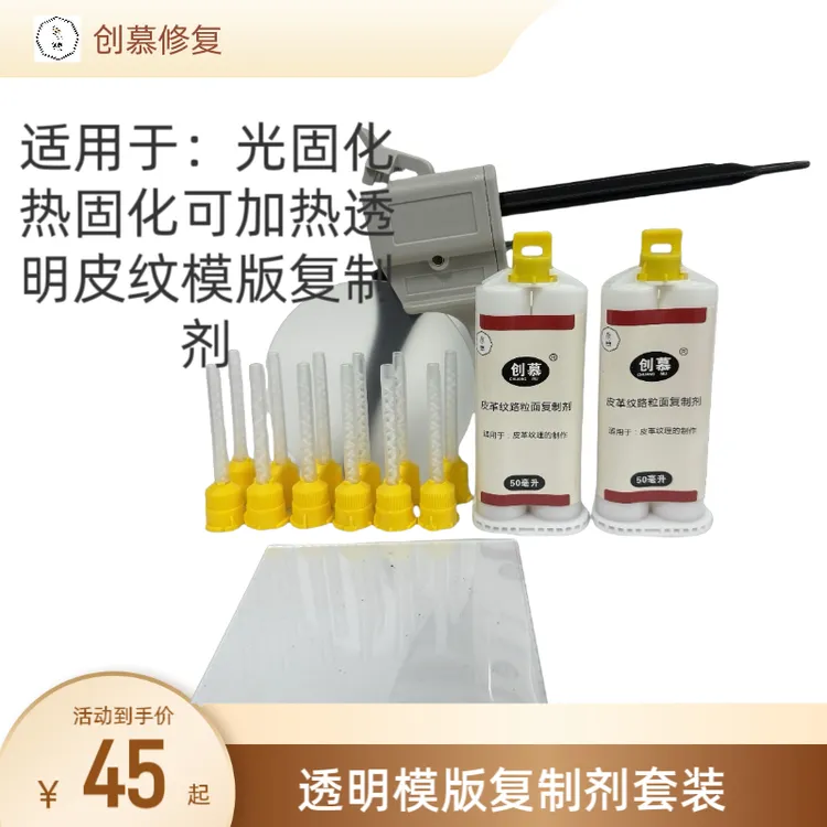 光固化热固化通用透明皮纹复制模版耐高温清晰度高皮革纹路修复