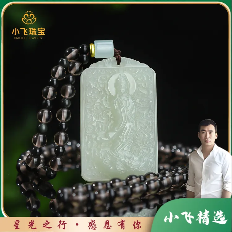 【星光村小飞4221-1】和田玉观音吊坠约52x32mm（多样性发一件）