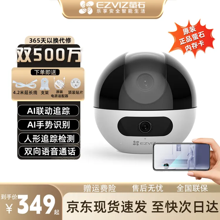 萤石C7室内监控摄像头高清双画面家用无线看宠物云台对讲商铺专用