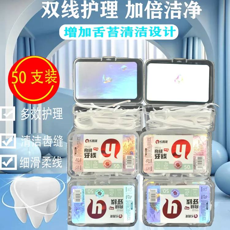 一次性牙线棒 家用高拉力细滑牙签线【家庭装】清洁超强超细盒装