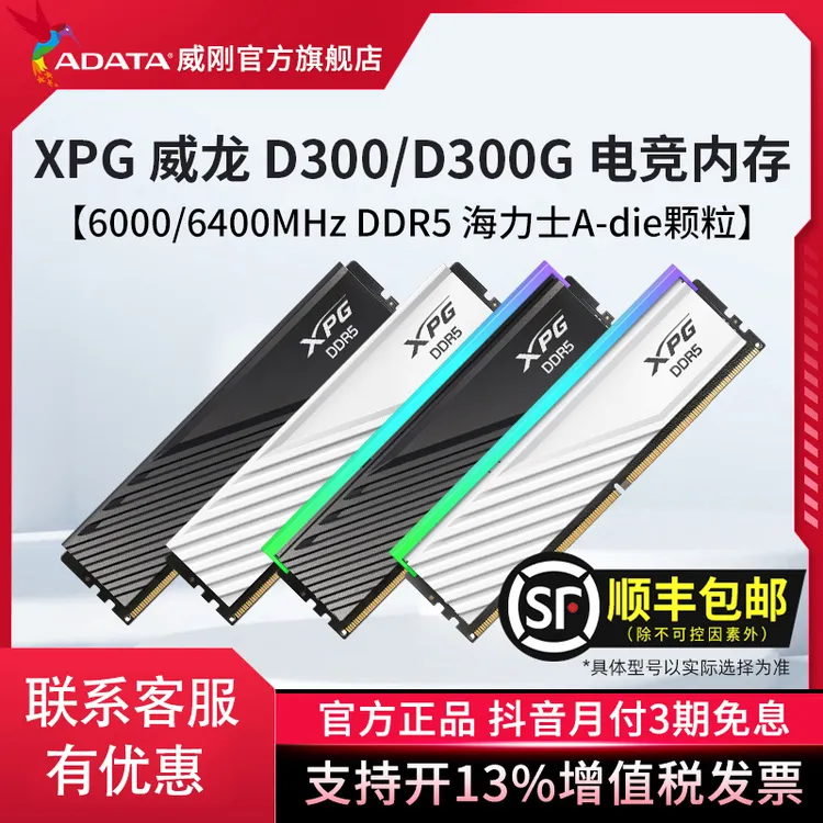 威刚XPG D300马甲/D300G灯条 DDR5 6000/6400台式机内存条16G/32G
