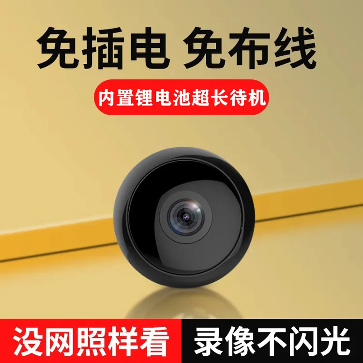 免插电摄像头楼道门口监控手机远程停车车载车内家用摄影高清夜视