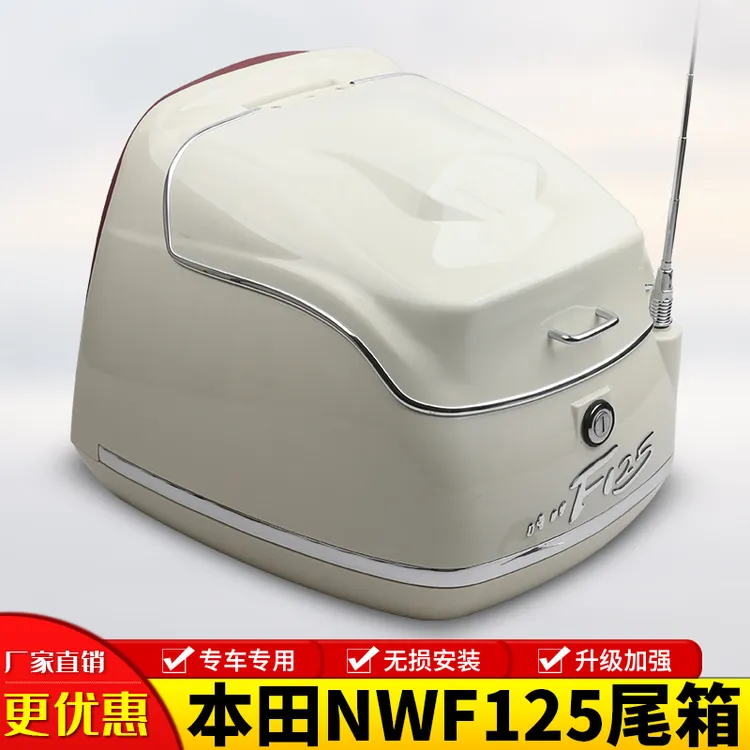 适用本田F125复古尾箱专用后备箱NWF125行李箱工具箱载物箱改装件