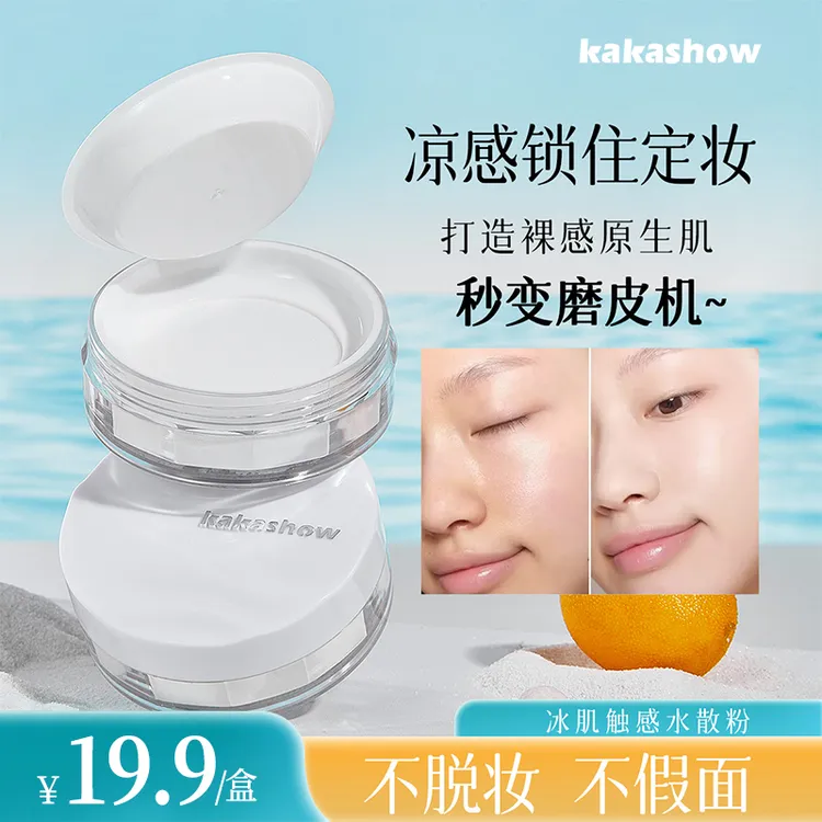 冰肌触感水散粉波浪纹云雾控油定妆持久轻薄服帖清透不脱妆不卡粉