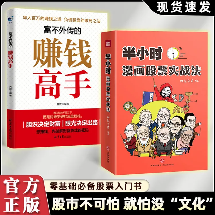 半小时漫画股票实战法 金融财经股票投资怎么买攻略自学书籍商品图
