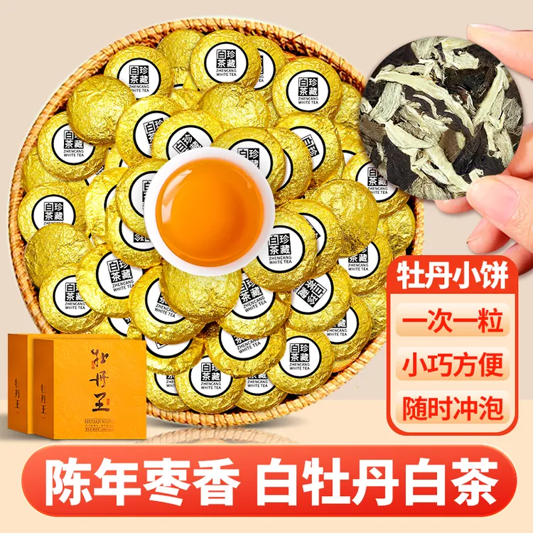 2015陈年福建白牡丹老白茶枣香药香小沱茶正宗明前高山大份量袋装