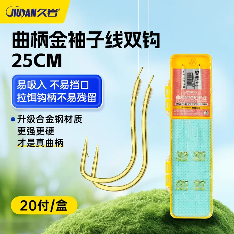 久岩曲柄金袖短子线双钩手工绑好成品25cm鲫鱼钩袖钩钓鱼用具