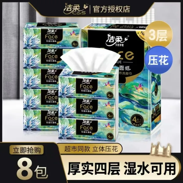 洁柔抽纸艺术油画4层加厚家用纸巾实惠装面巾纸餐巾纸便携式抽纸