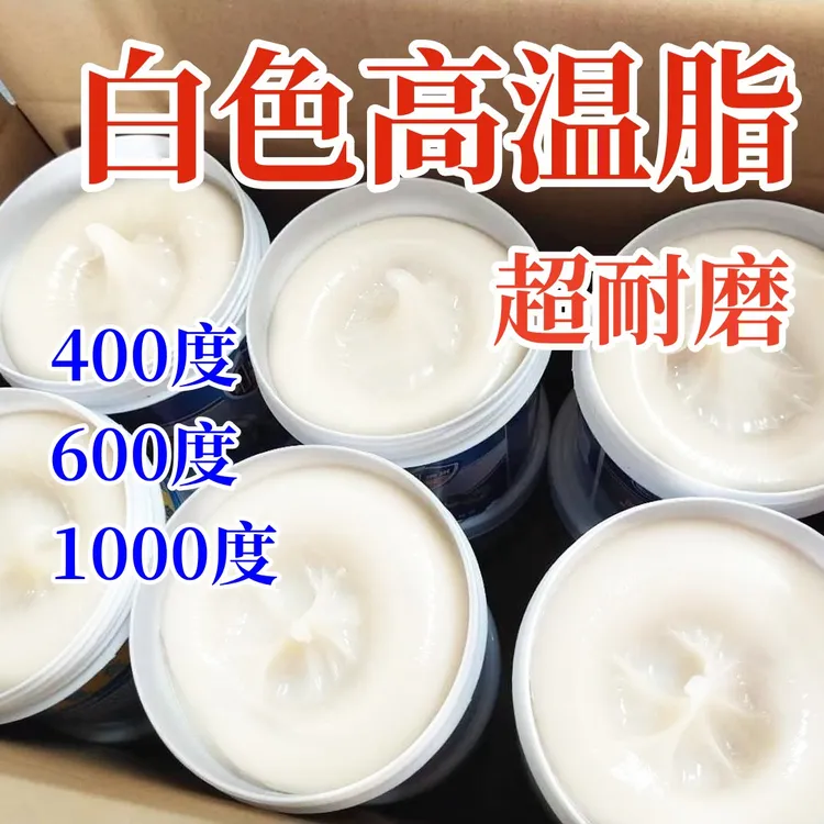 耐高温黄油润滑脂1000度耐磨机械电机轴承货车白色600度大桶15KG