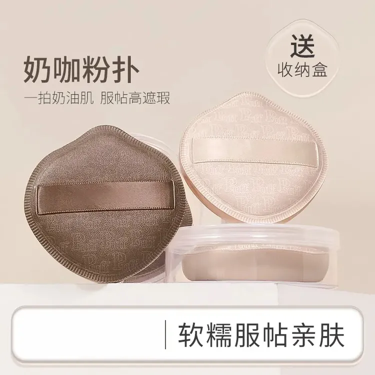 【2个粉扑 2个收纳盒】奶咖粉扑棉花糖气垫粉扑粉底液干湿两用推荐