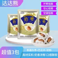 巴旦正品夹心奶枣爆款枣奶香味休闲解馋居家散装零食