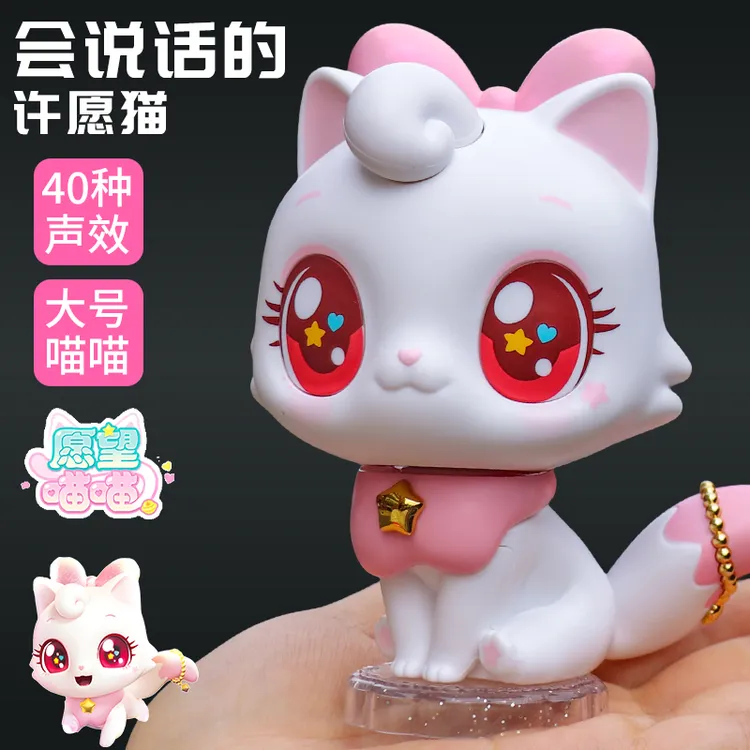许愿猫语音公仔玩具会说话的愿望喵喵女孩子公主生日礼物2025新款