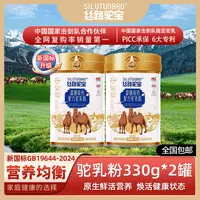 丝路驼宝330g*2罐富硒高钙配方驼乳粉营养儿童孕妇中老年