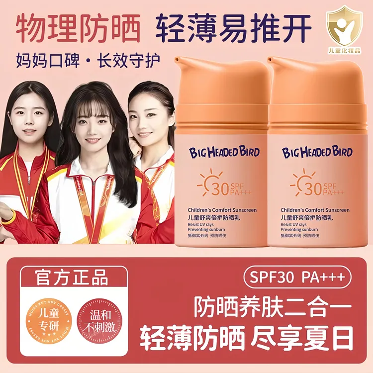 【央妈推荐】冰沙防晒霜儿童0-12岁专用防紫外线防水汗保湿不黏腻