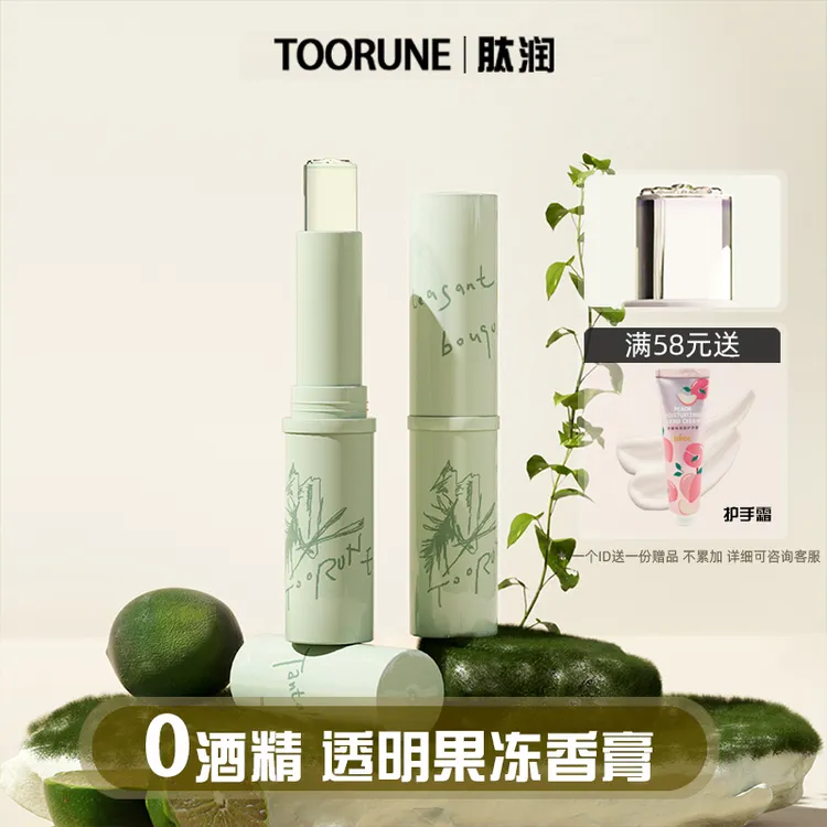 TOO RUNE透明果冻固体香膏淡香清新涂抹式香水身体持续留香花香
