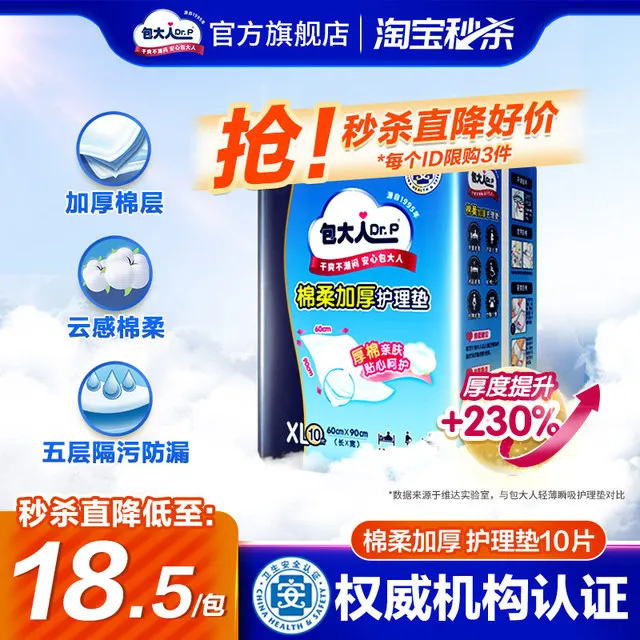 包大人孕产妇产褥垫产后用成人护理垫加厚型老人用隔尿垫大号10片