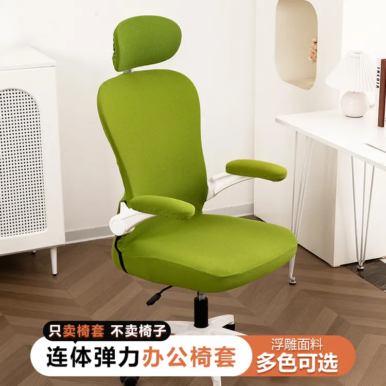 家用办公电脑转椅椅套罩通用人体工学弹力椅套罩含头枕套扶手套