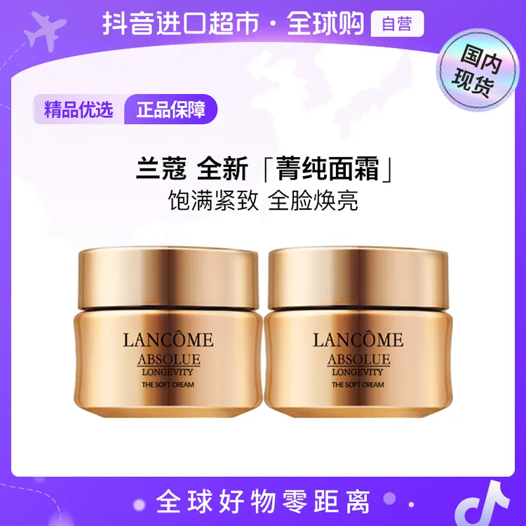 【国内专柜版本】LANCOME/兰蔻菁纯乳霜面霜轻盈15ml*2新版塑料瓶