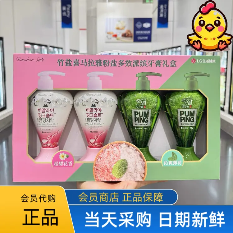 【山姆代购】LG竹盐韩国喜马拉雅多效缤纷牙膏粉盐洁白牙齿清新口气