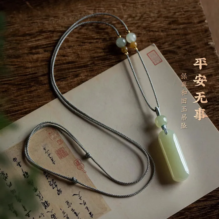 平安无事牌吊坠项链正宗和田玉高档饰品精致配饰手工编绳送礼