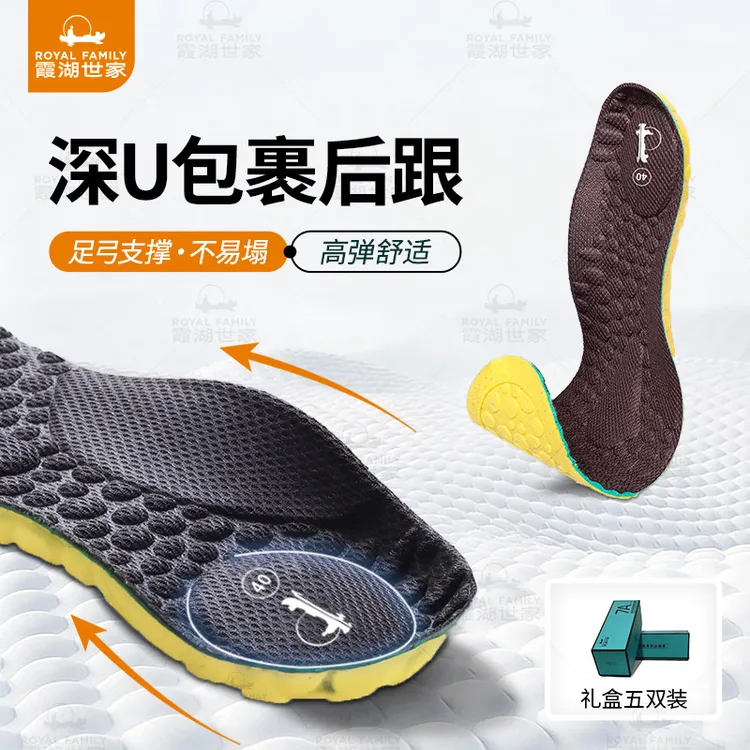 霞湖世家 不浪费人生每一步 男女防臭抗菌运动足底按摩鞋垫 G-999