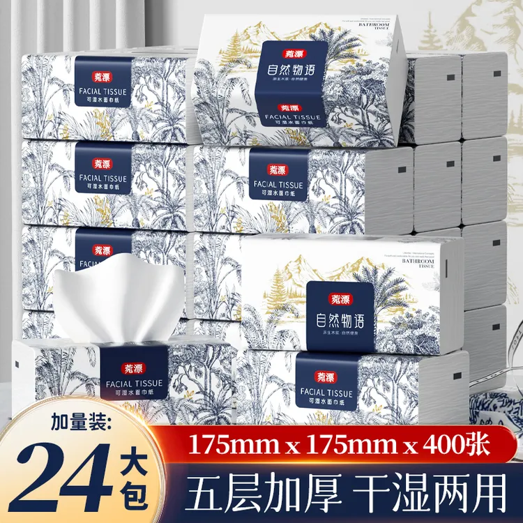 菀漂国风大包抽纸400张5层加厚整箱24包家用实惠装干湿两用纸巾