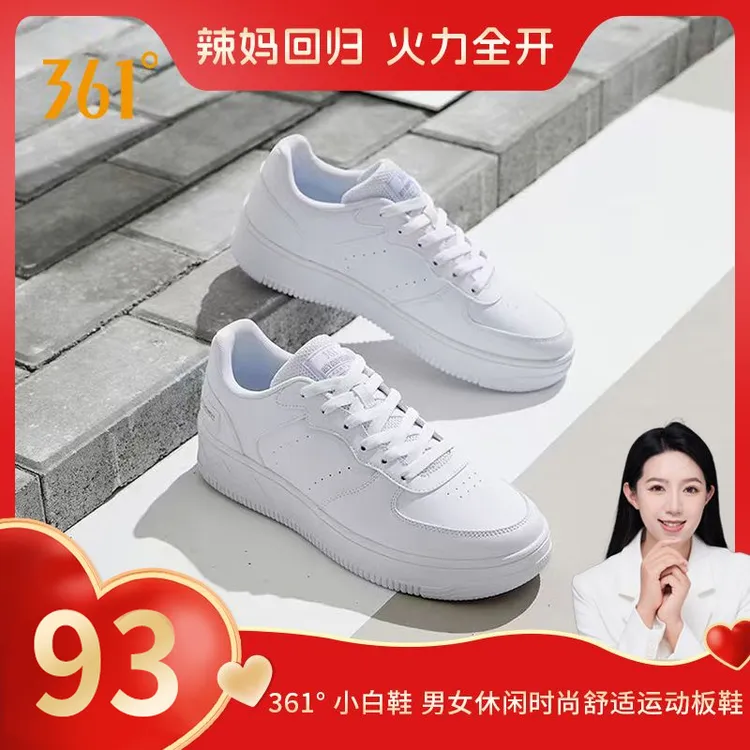 【辣妈回归专属】361° 小白鞋 男女运动板鞋3877/3873879/3880-1