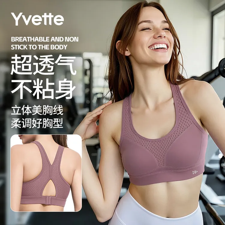 薏凡特经典菱格网纱后搭扣运动内衣 镂空美背高强度裸感舒适透气