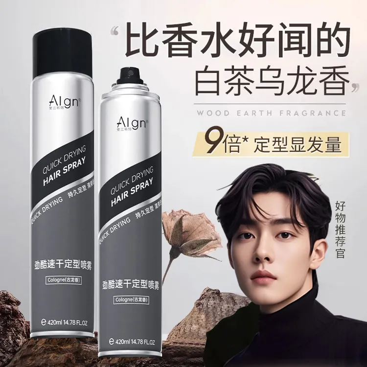【男士推荐✅】定型喷雾男士持久造型啫喱水干胶摩丝自然蓬松发胶