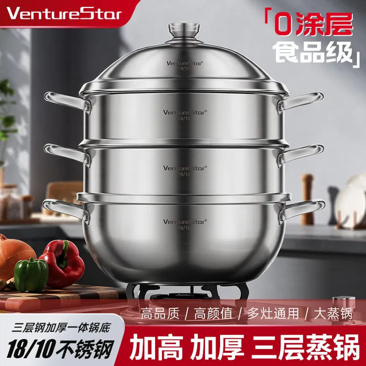 venturestar德国原味蒸锅三层钢加厚加大一体成型不挑炉具