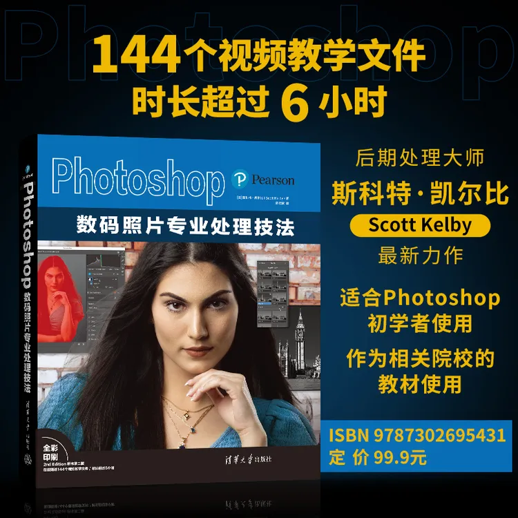 【当当】Photoshop数码照片专业处理技法