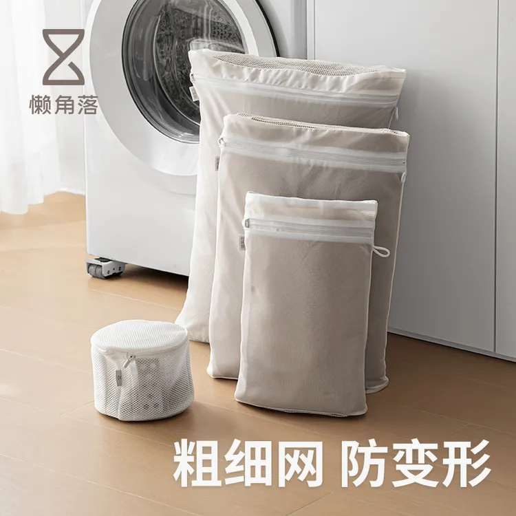 懒角落洗衣袋洗衣机专用网袋防变形文胸内衣护洗袋家用毛衣服网兜