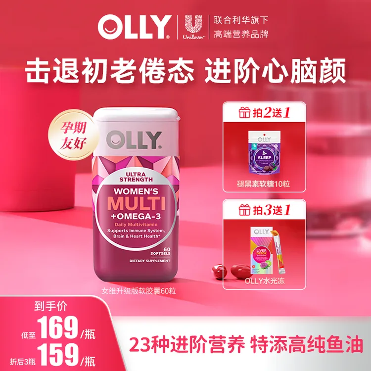 【力荐】OLLY升级版复维鱼油软胶囊补铁叶酸肌醇营养全面呵护