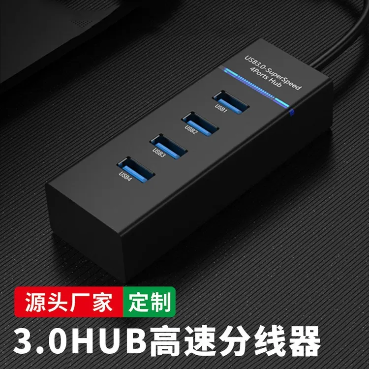 3.0USBHUB扩展坞hub高速分线器usb3.0电脑拓展