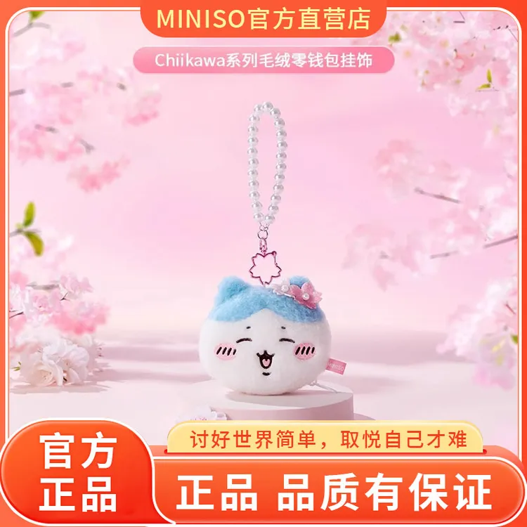 【预售】Chiikawa玩偶系列毛绒零钱包挂饰乌萨奇小八吉伊飞鼠(6款)