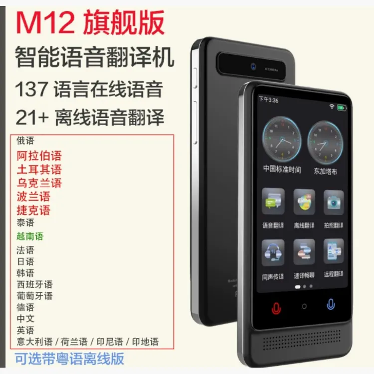 离线智能翻译机实时语音言互译出国旅游翻译神器英语俄语日语韩语