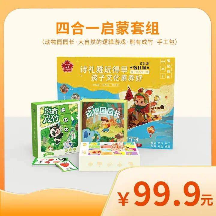 [达布刘专属]图开心动物园园长+熊有成竹+大自然的逻辑+手工包