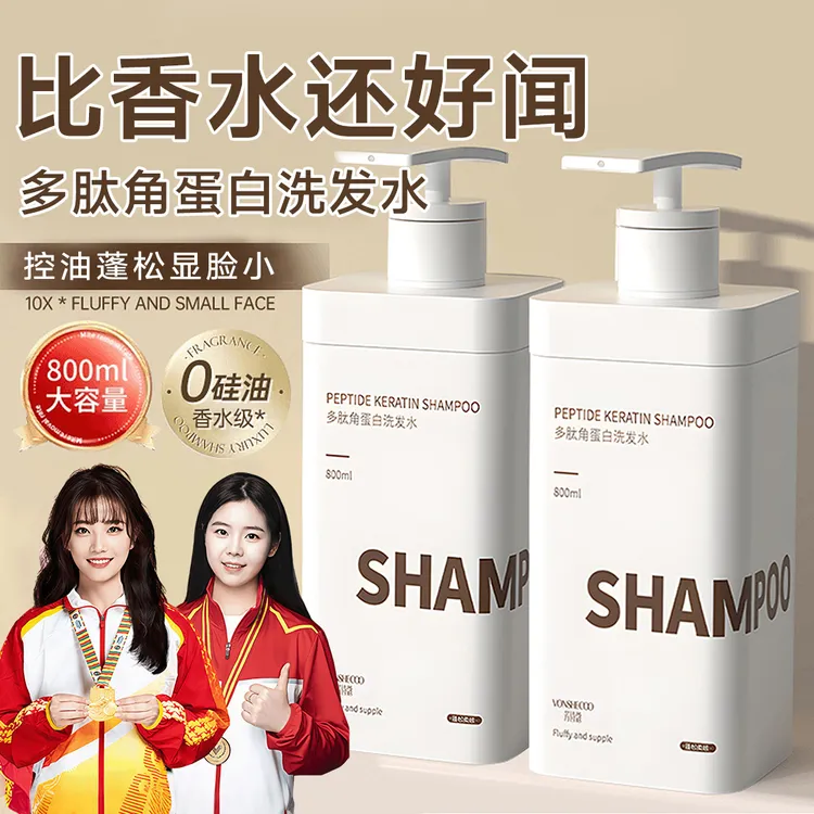【央妈推荐】多肽洗发水角蛋白控油蓬松去屑持久留香洗头膏露大容量
