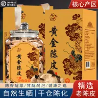 生晒天马老陈皮冬后大红皮新会特产陈皮茶陈皮干玻璃罐礼盒装250g