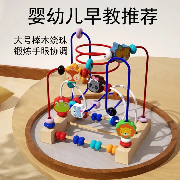绕珠玩具婴儿儿童益智玩具可啃咬大号三线宝宝早教积木启蒙礼物