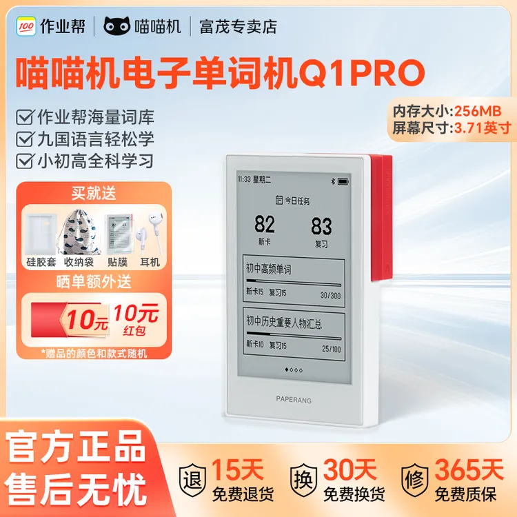 作业帮喵喵机电子单词机Q1PRO触屏墨水屏耳机真人发音背单词神器
