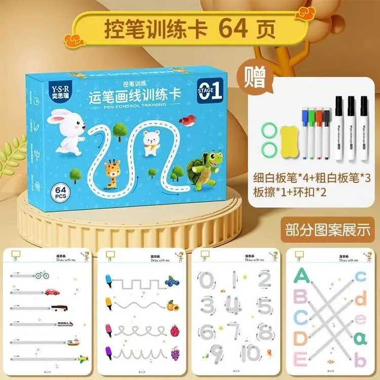YSR奕思瑞启蒙推荐儿童控笔练字册早教启蒙专注力三大主题幼儿园
