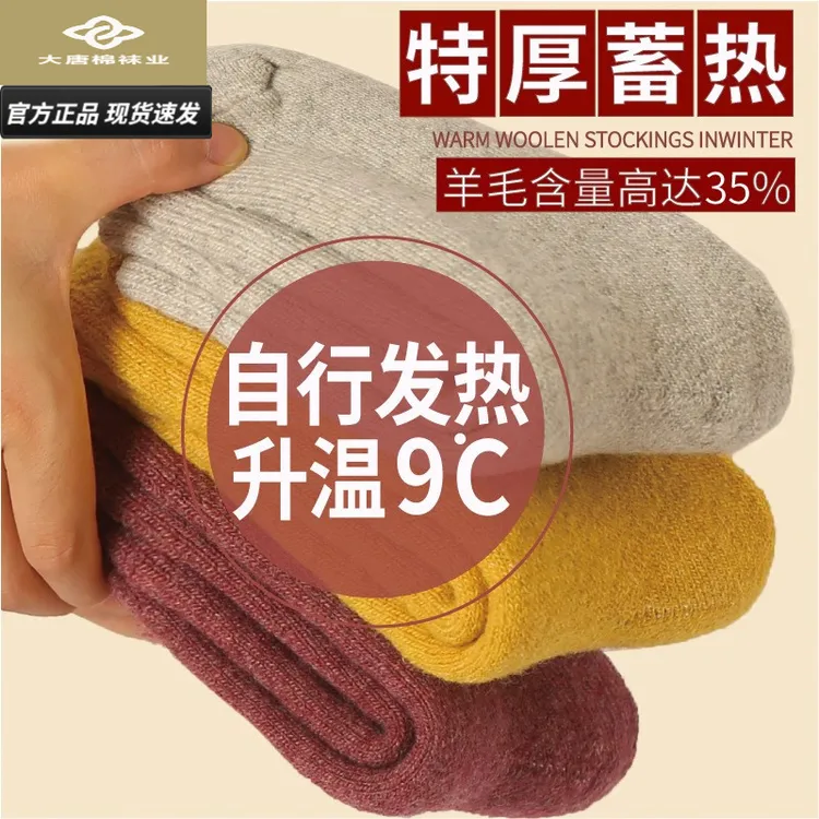 【诸暨滑雪袜中筒】厚男女运动中筒毛线袜加厚羊毛袜抗寒保暖丝袜