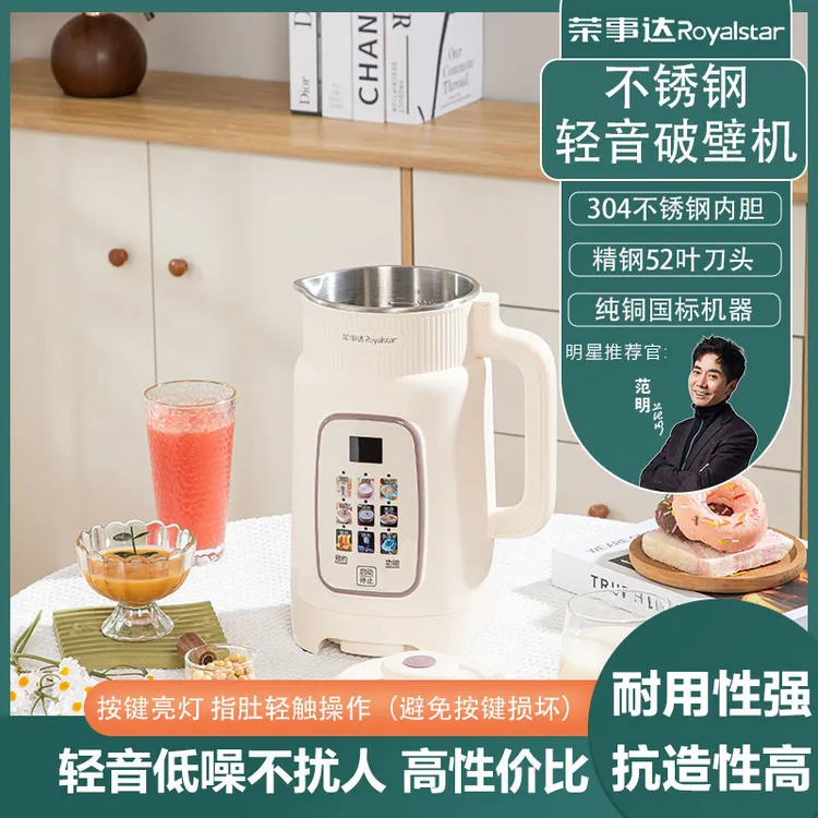 Royalstar/荣事达【2025款Dr专属1.8升】家用多功能自动破壁豆浆机