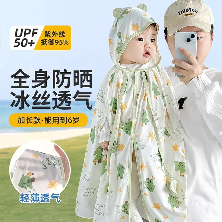婴儿夏季防晒衣服小月龄夏天薄款男宝宝冰丝斗篷儿童披风外套长款