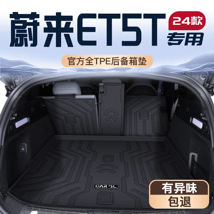 适用于25款蔚来ET5T专用后备箱垫TPE尾箱垫子车内改装装饰用品新